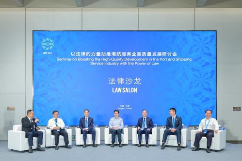 2024海絲論壇 以法律賦能港航服務業高質量發展，并探索農牧業技術服務新機遇